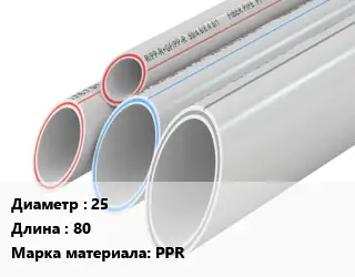 Труба полипропиленовая 25 L=80 PPR